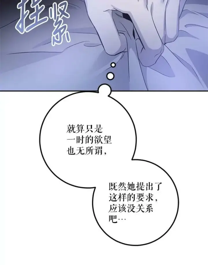 《驯服暴君后逃跑了》79.疑心图63