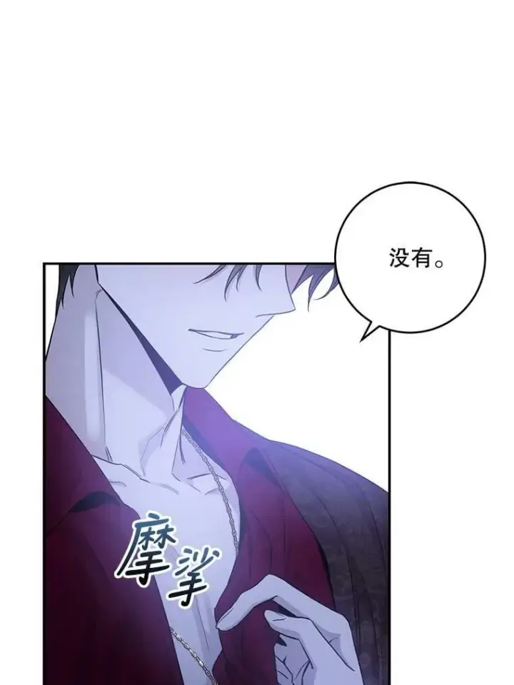 《驯服暴君后逃跑了》79.疑心图66