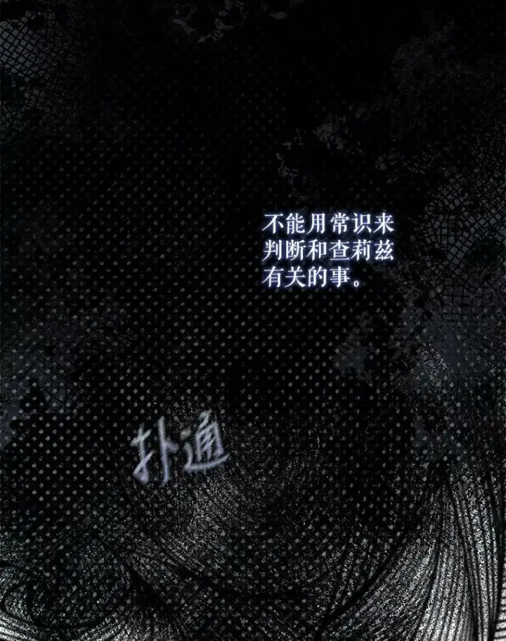 《驯服暴君后逃跑了》79.疑心图7