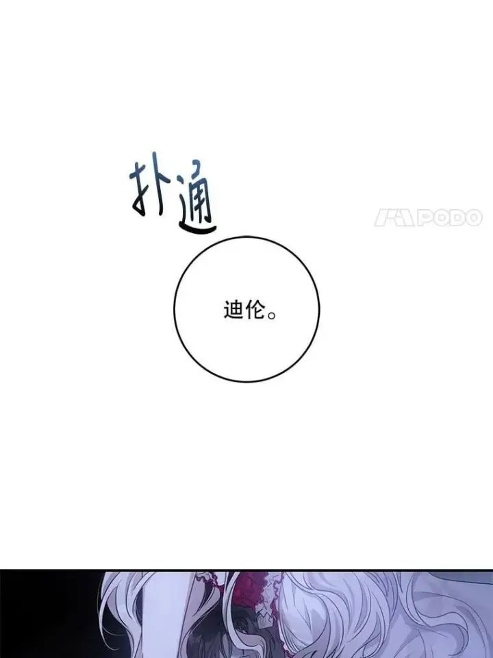 《驯服暴君后逃跑了》79.疑心图75