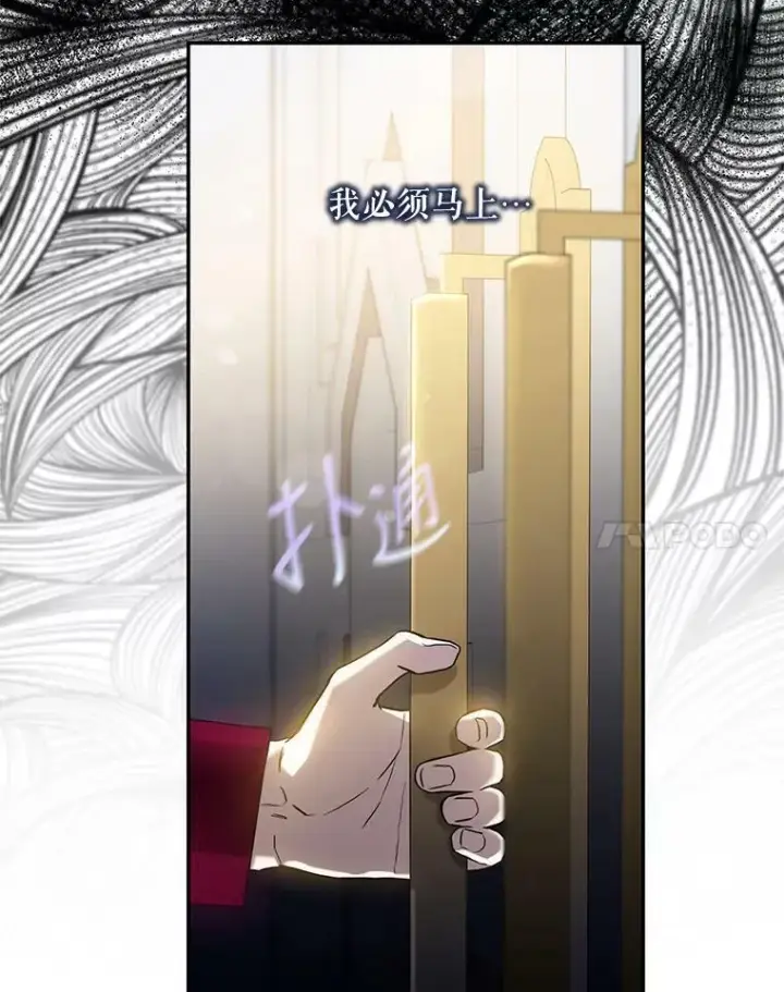 《驯服暴君后逃跑了》79.疑心图8