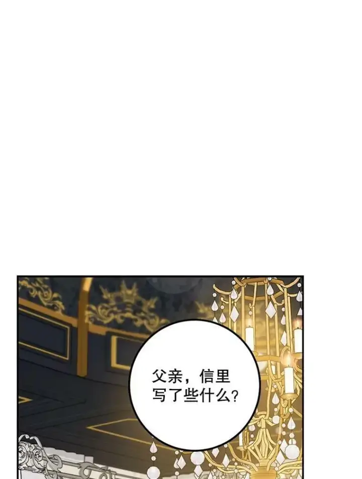 《驯服暴君后逃跑了》79.疑心图82
