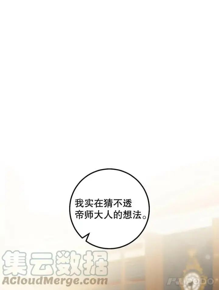 《驯服暴君后逃跑了》79.疑心图85