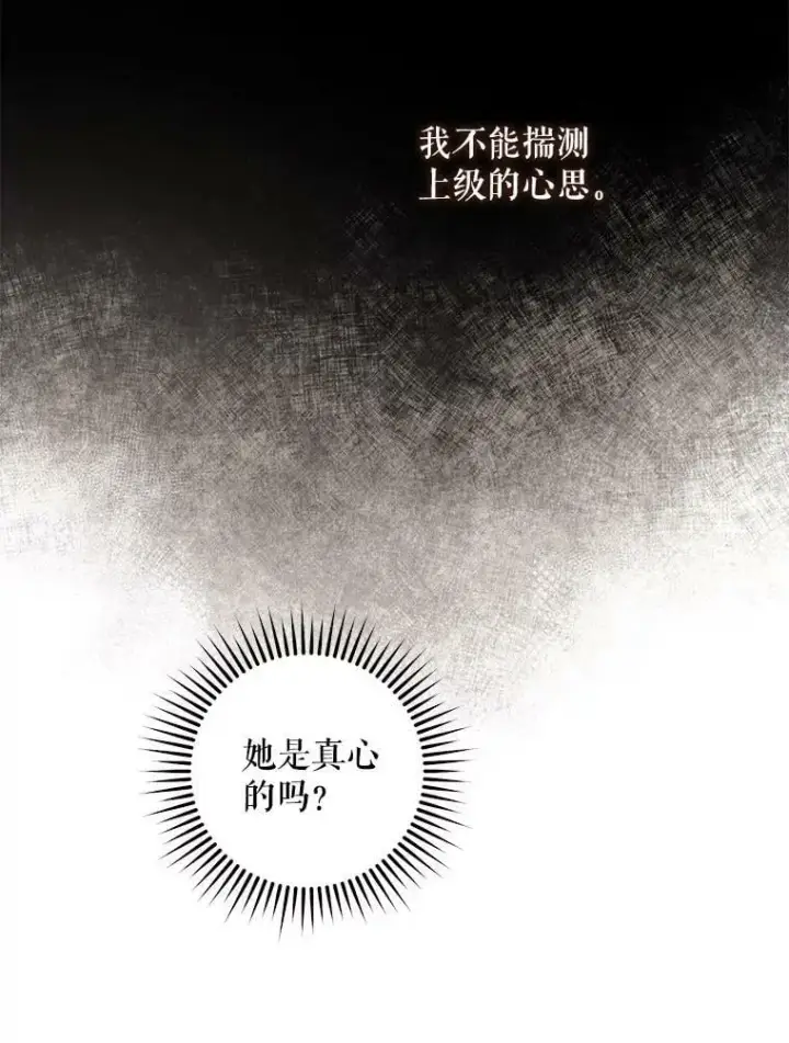 《驯服暴君后逃跑了》79.疑心图90
