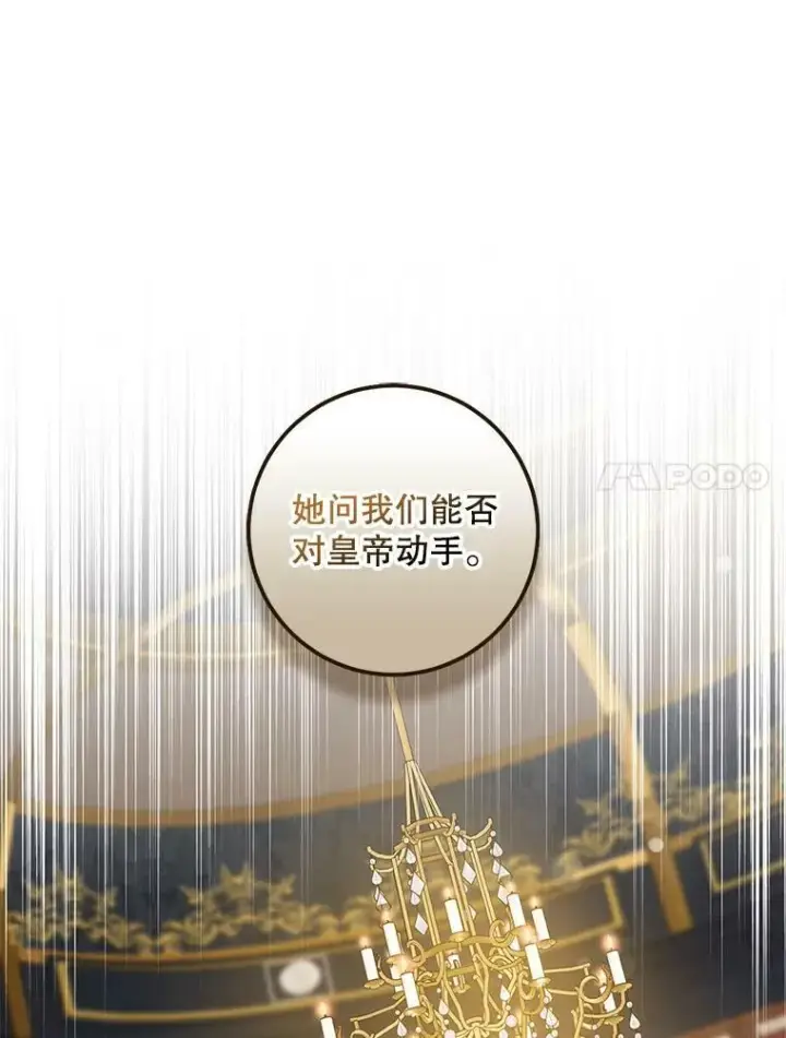 《驯服暴君后逃跑了》79.疑心图91