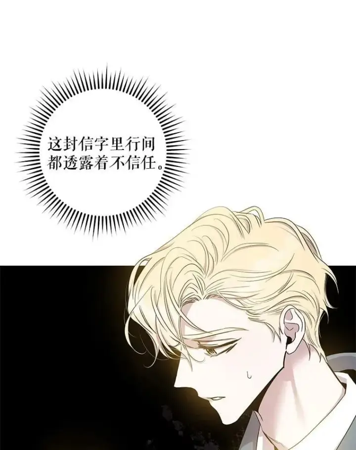《驯服暴君后逃跑了》79.疑心图96