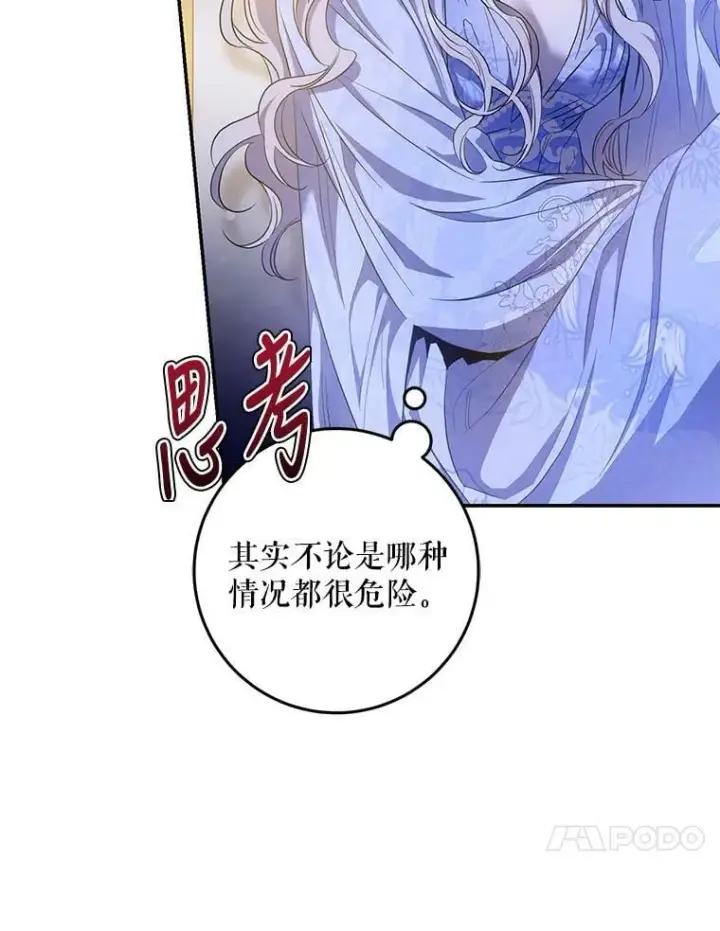 《驯服暴君后逃跑了》80.再次逃跑（本季完）图10