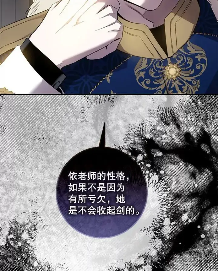 《驯服暴君后逃跑了》80.再次逃跑（本季完）图102