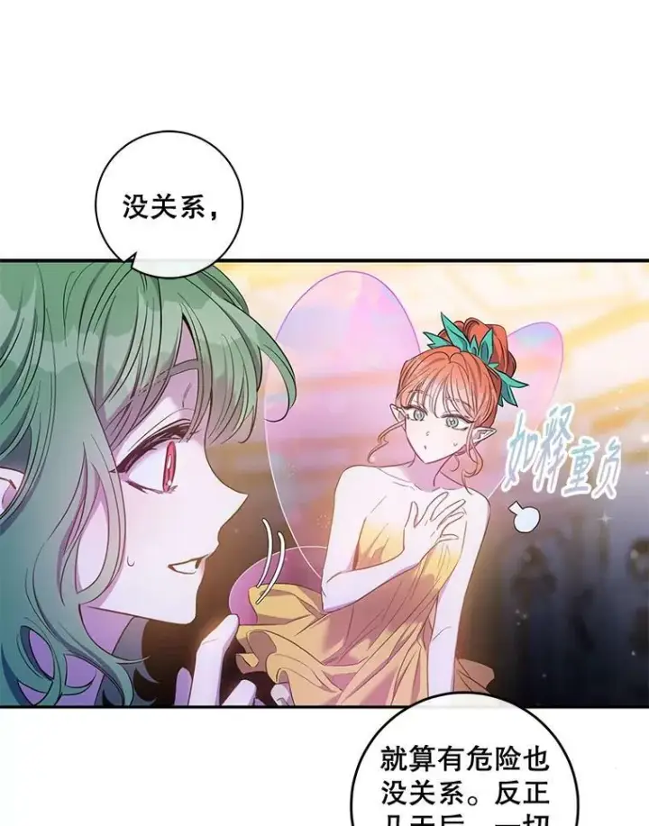 《驯服暴君后逃跑了》80.再次逃跑（本季完）图11