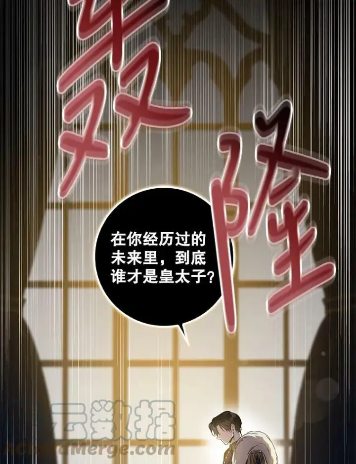 《驯服暴君后逃跑了》80.再次逃跑（本季完）图113