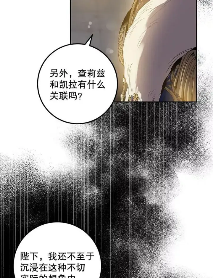 《驯服暴君后逃跑了》80.再次逃跑（本季完）图118
