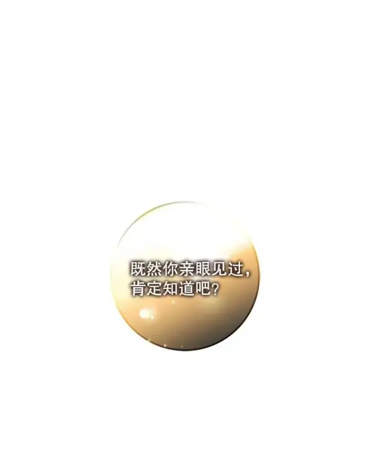 《驯服暴君后逃跑了》80.再次逃跑（本季完）图120