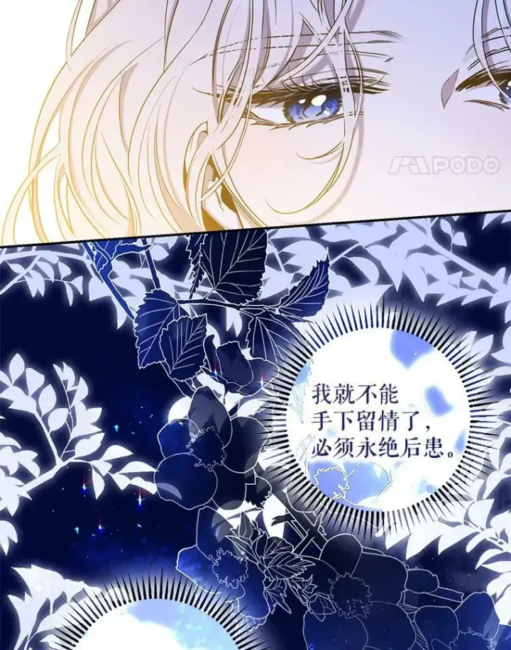 《驯服暴君后逃跑了》80.再次逃跑（本季完）图14