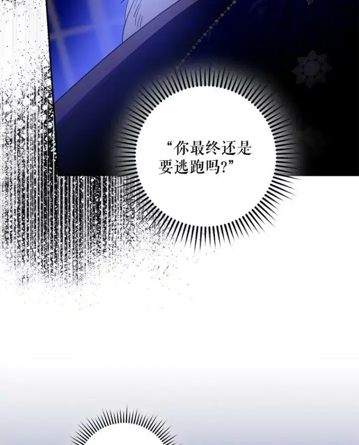 《驯服暴君后逃跑了》80.再次逃跑（本季完）图140