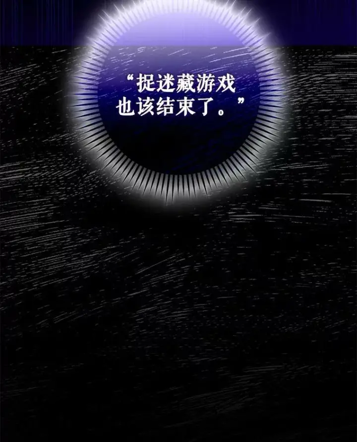 《驯服暴君后逃跑了》80.再次逃跑（本季完）图143