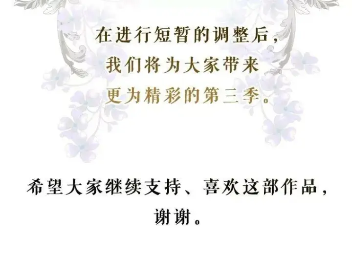 《驯服暴君后逃跑了》80.再次逃跑（本季完）图146