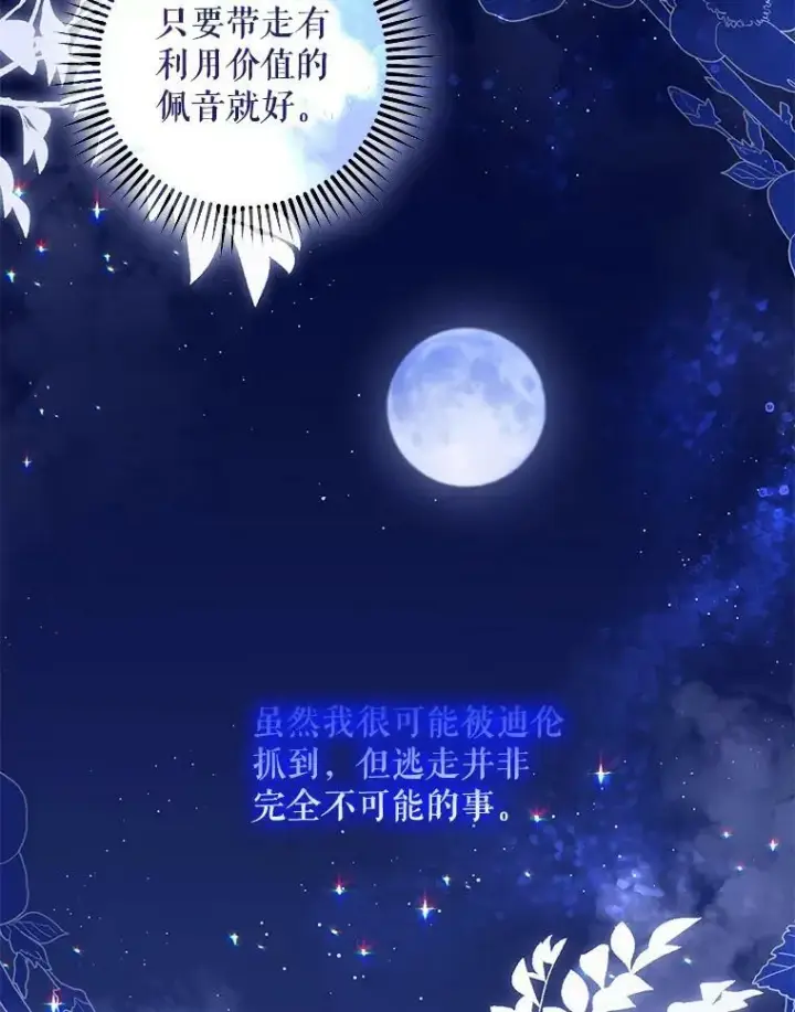 《驯服暴君后逃跑了》80.再次逃跑（本季完）图15