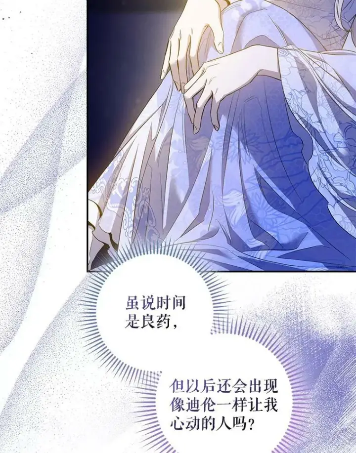 《驯服暴君后逃跑了》80.再次逃跑（本季完）图23