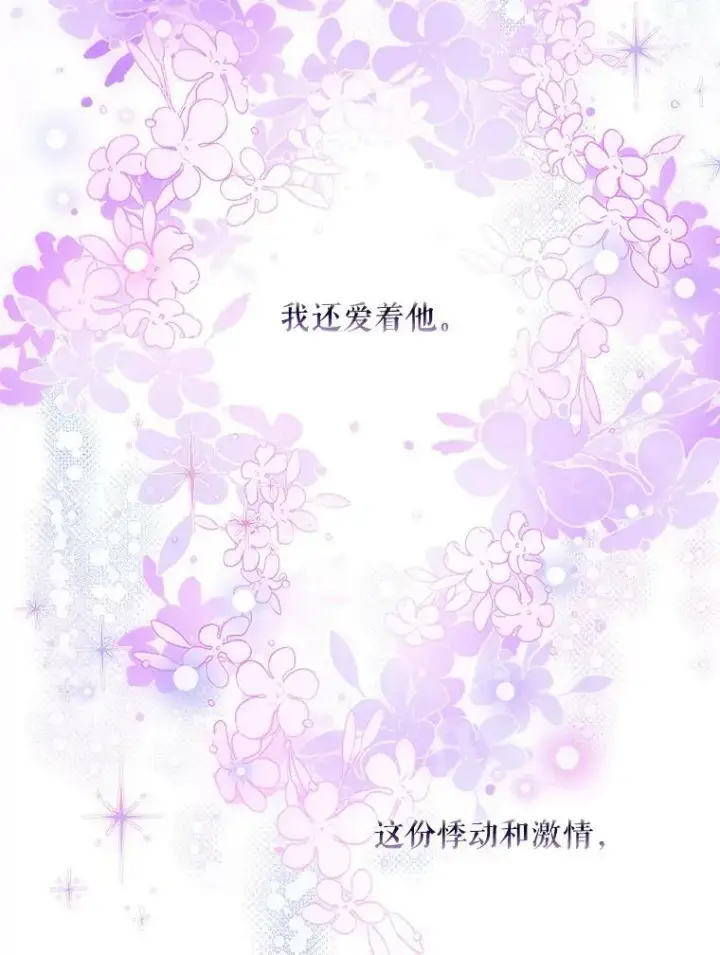 《驯服暴君后逃跑了》80.再次逃跑（本季完）图38