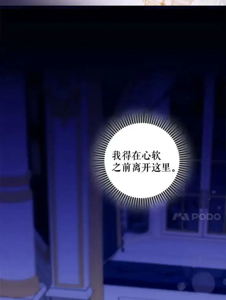 《驯服暴君后逃跑了》80.再次逃跑（本季完）图40