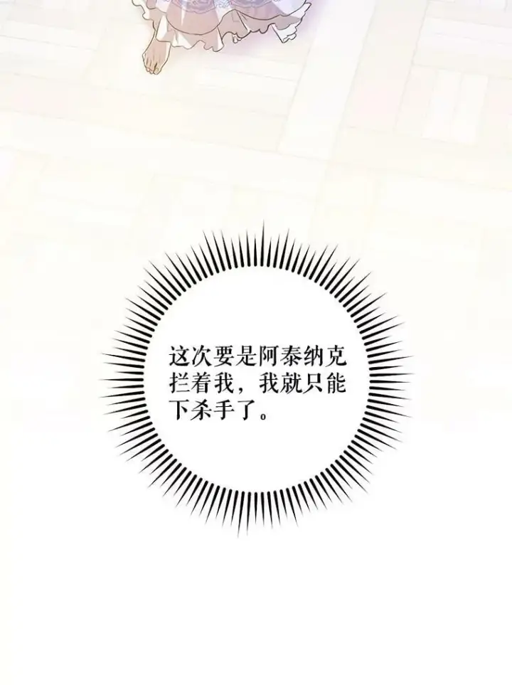 《驯服暴君后逃跑了》80.再次逃跑（本季完）图42