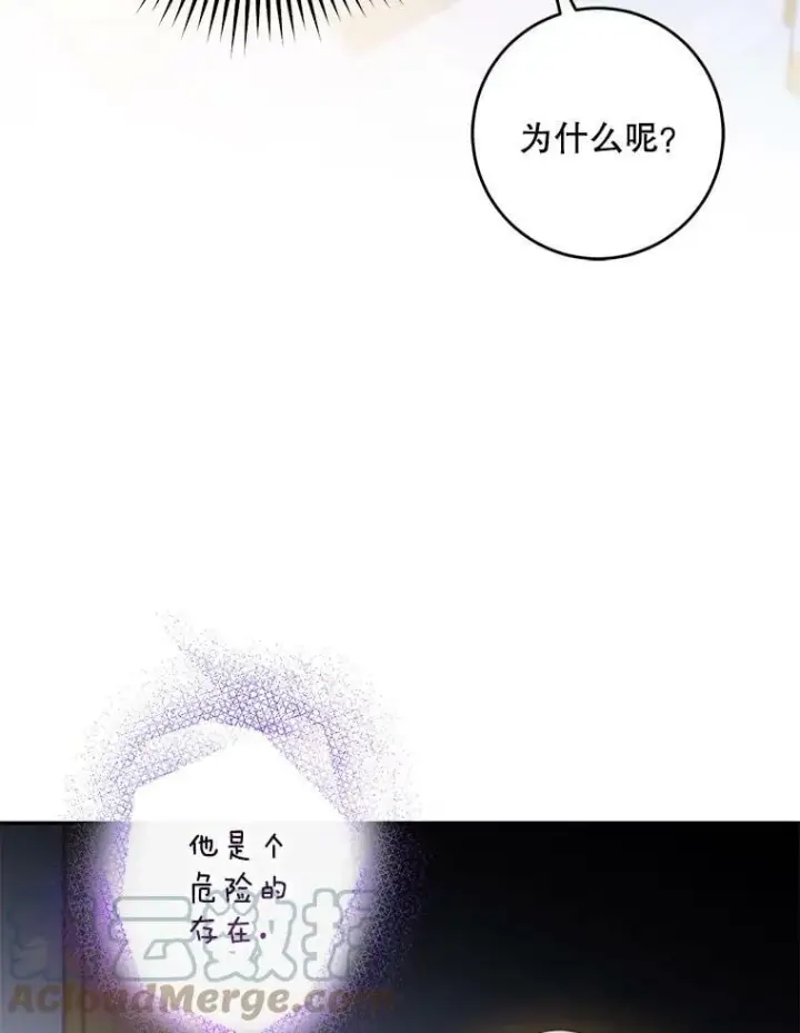 《驯服暴君后逃跑了》80.再次逃跑（本季完）图5