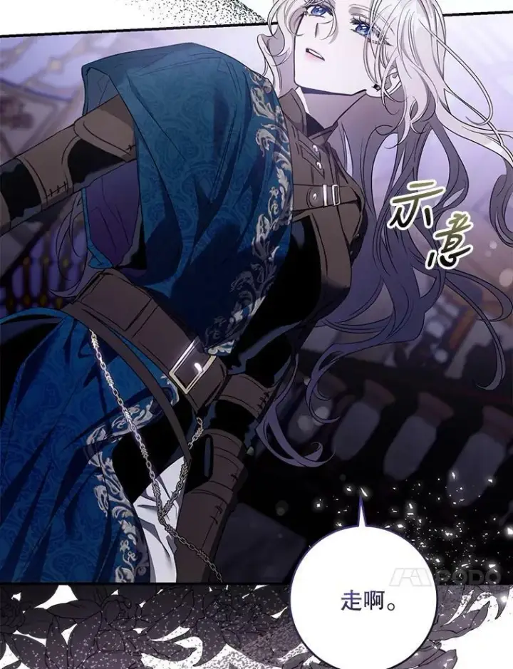 《驯服暴君后逃跑了》80.再次逃跑（本季完）图60