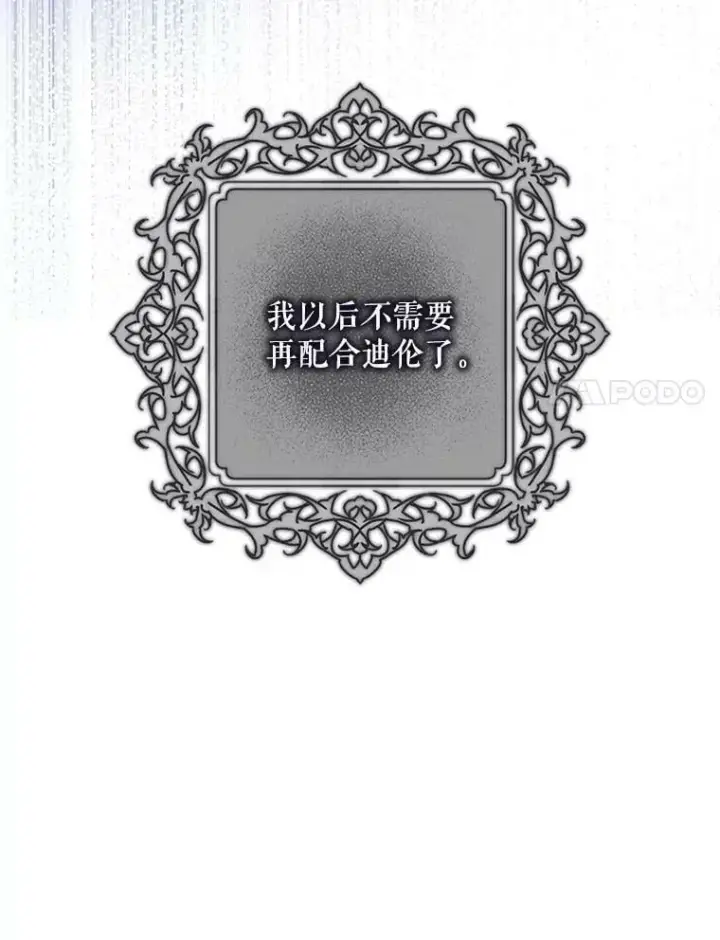 《驯服暴君后逃跑了》80.再次逃跑（本季完）图67