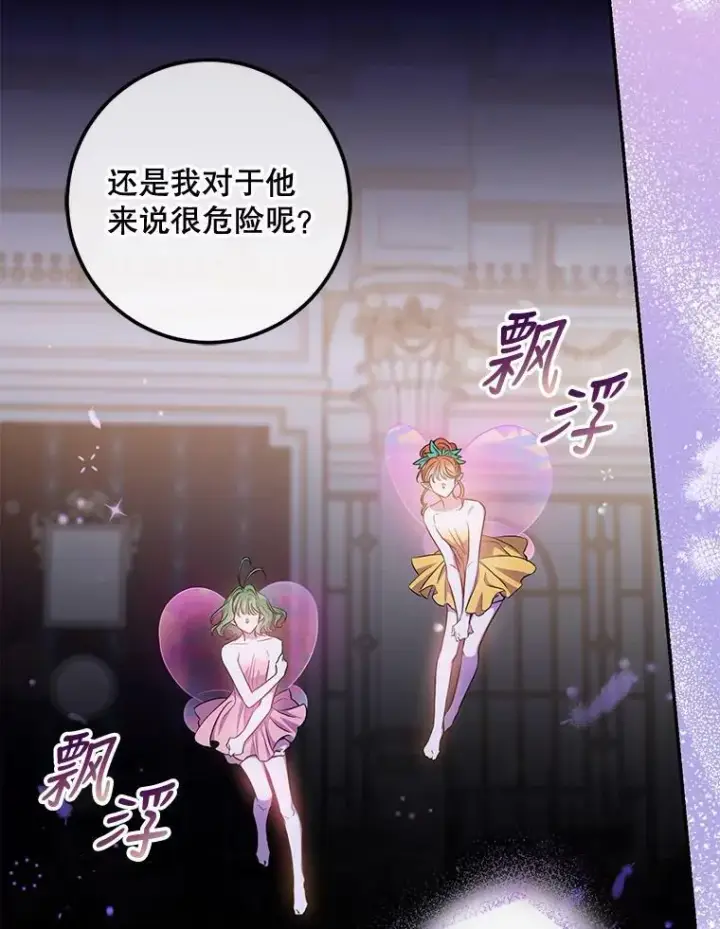 《驯服暴君后逃跑了》80.再次逃跑（本季完）图8