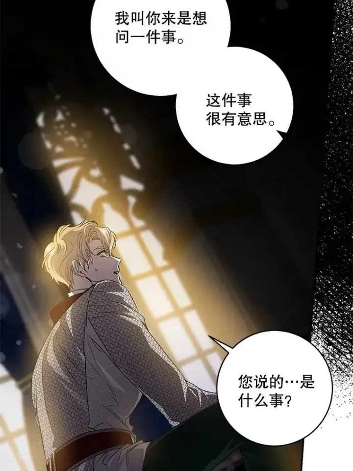 《驯服暴君后逃跑了》80.再次逃跑（本季完）图86