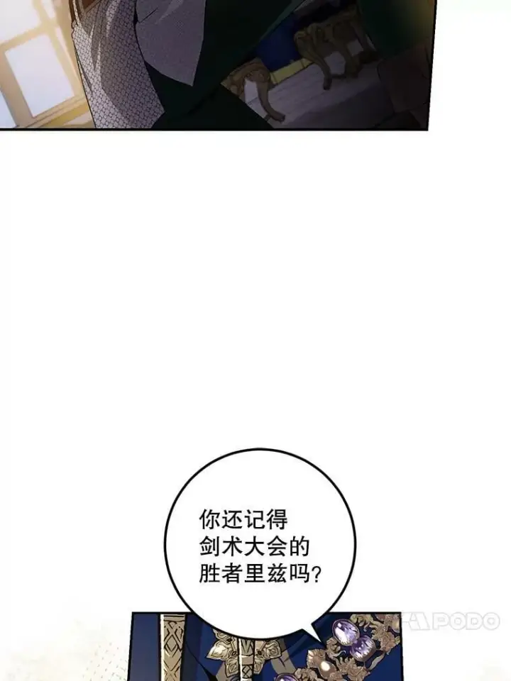 《驯服暴君后逃跑了》80.再次逃跑（本季完）图87
