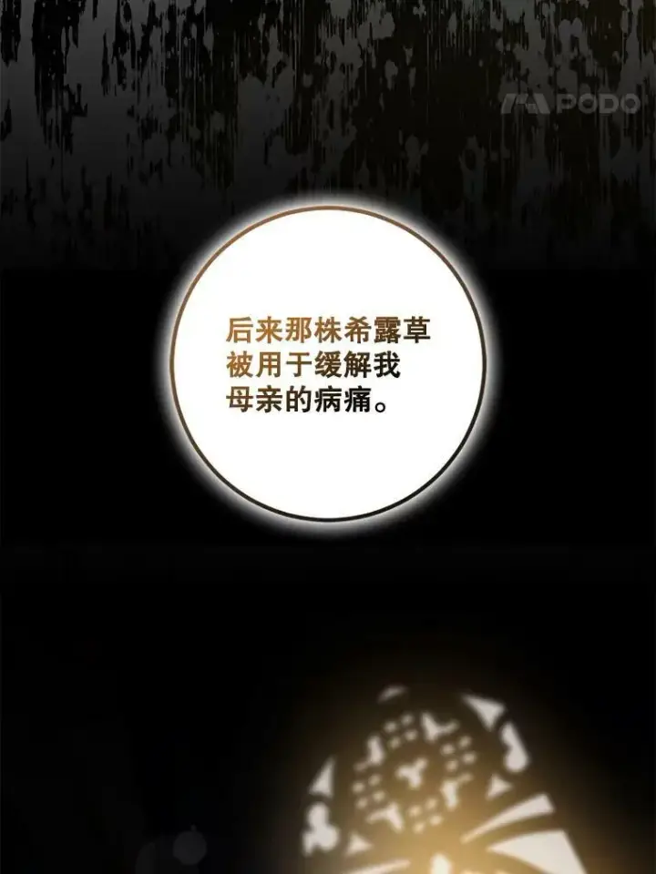《驯服暴君后逃跑了》80.再次逃跑（本季完）图91