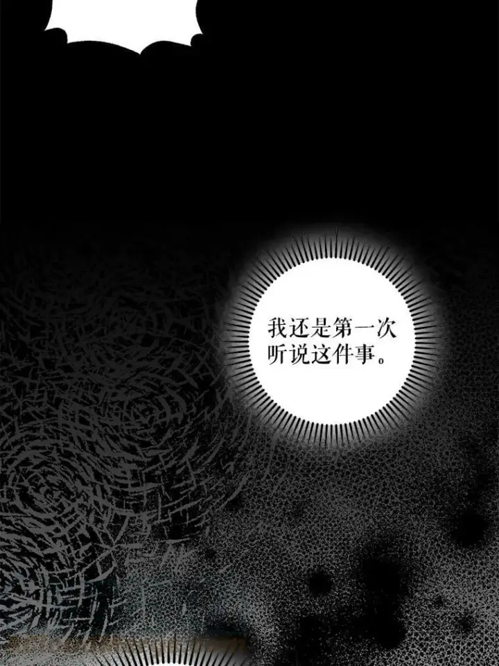 《驯服暴君后逃跑了》80.再次逃跑（本季完）图93