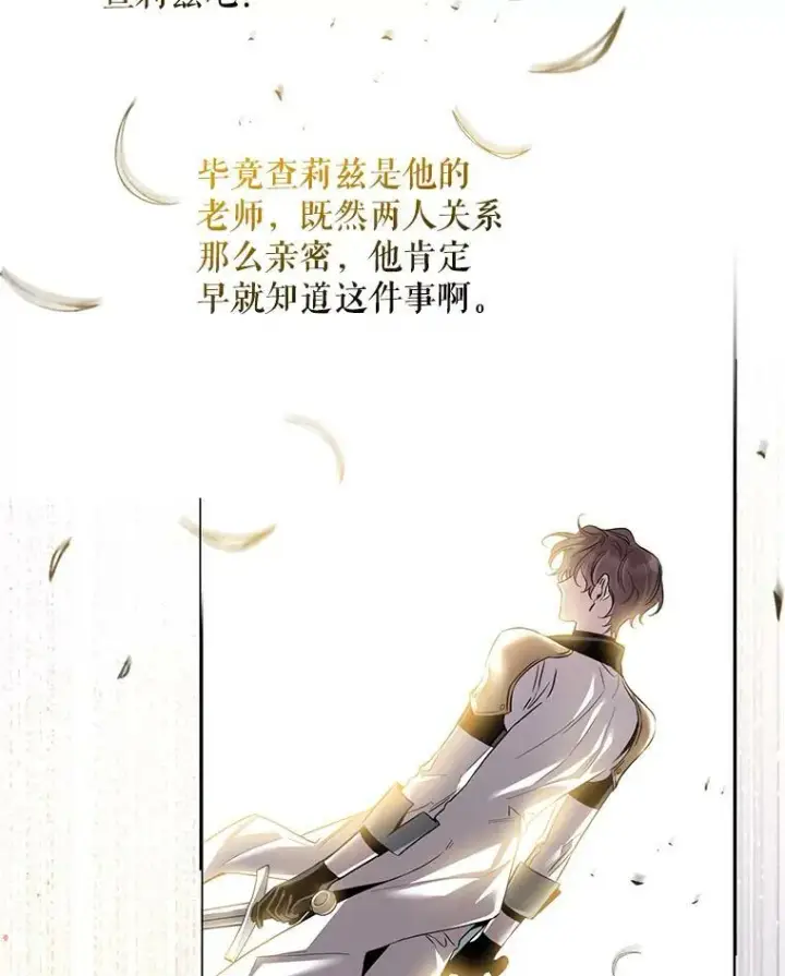 《驯服暴君后逃跑了》80.再次逃跑（本季完）图99