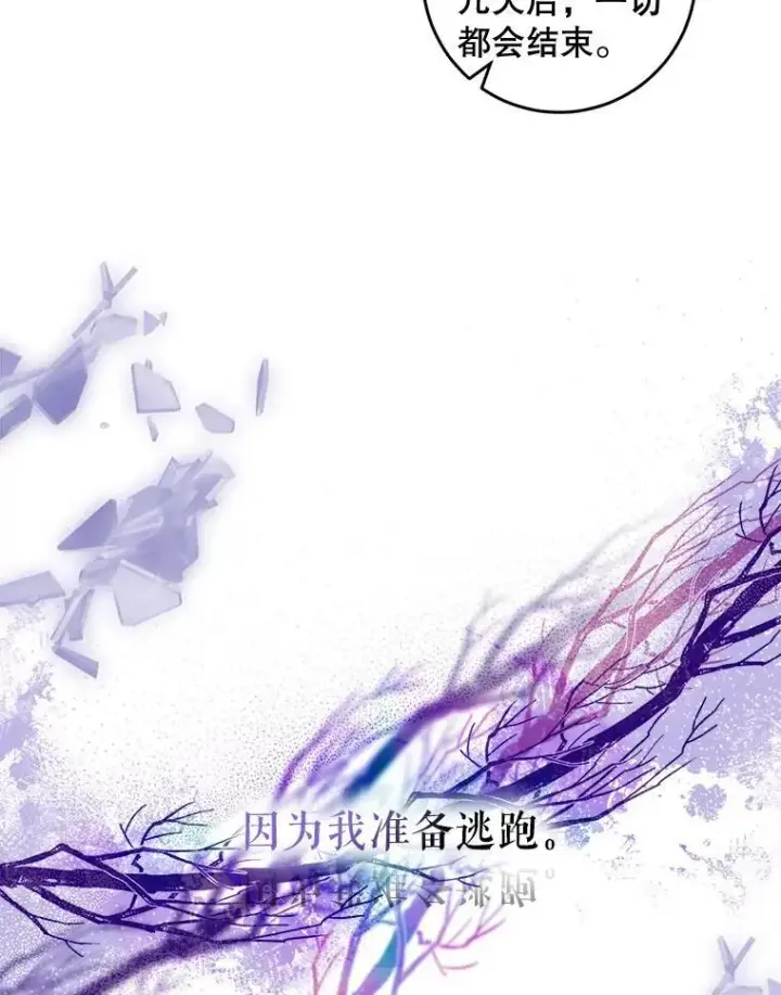 《驯服暴君后逃跑了》80.再次逃跑图12