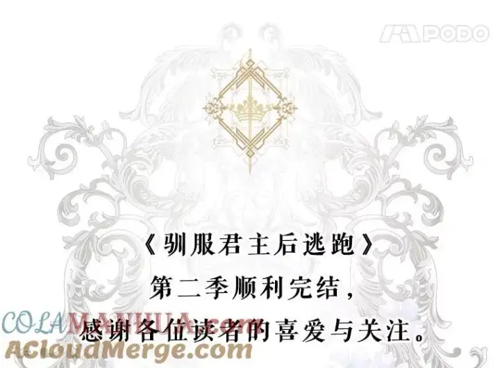 《驯服暴君后逃跑了》80.再次逃跑图145
