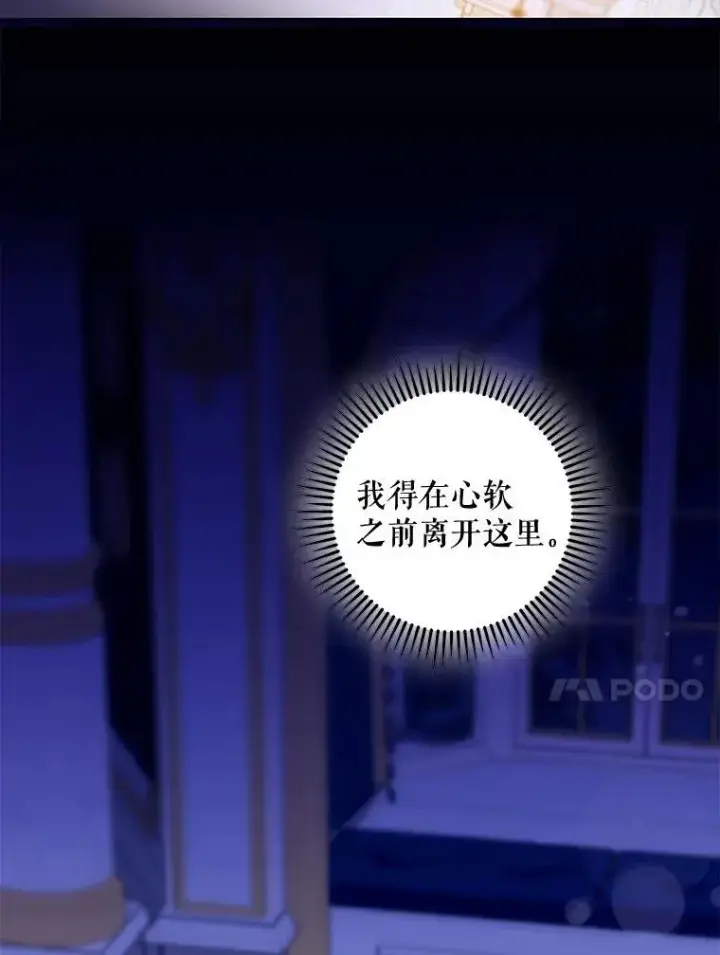 《驯服暴君后逃跑了》80.再次逃跑图40