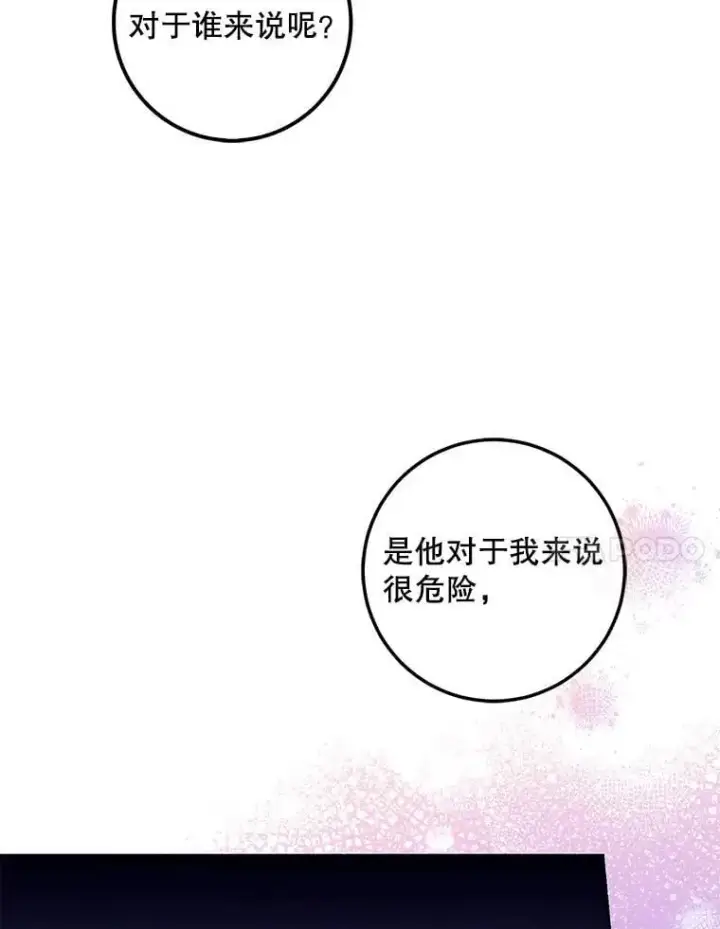 《驯服暴君后逃跑了》80.再次逃跑图7