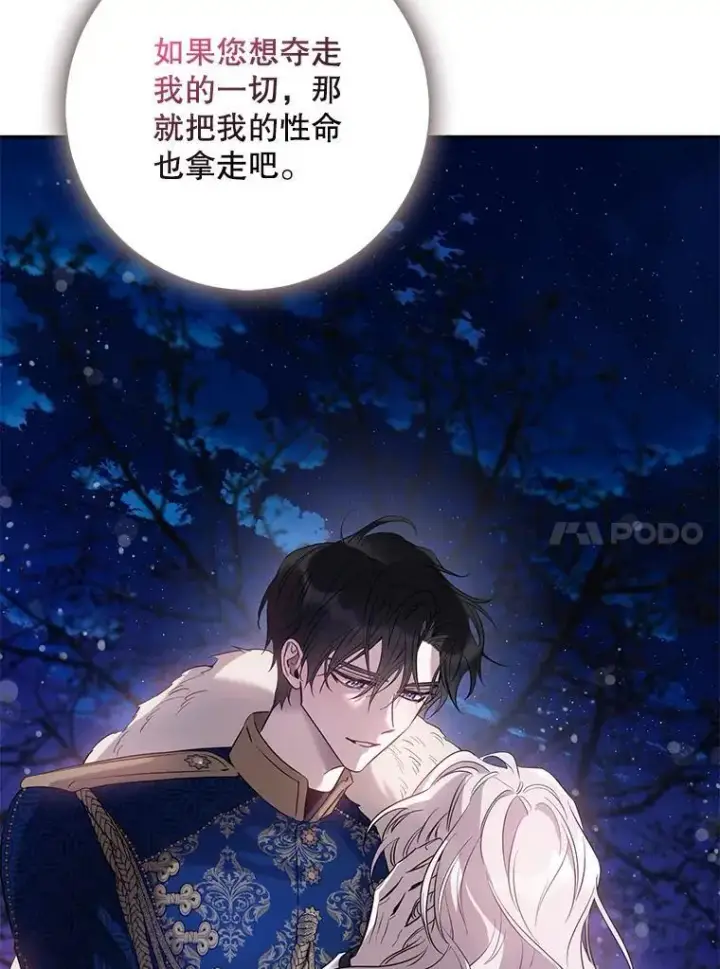 《驯服暴君后逃跑了》82.追上来的迪伦图103