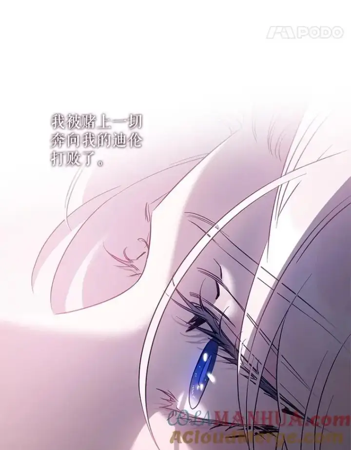 《驯服暴君后逃跑了》82.追上来的迪伦图113