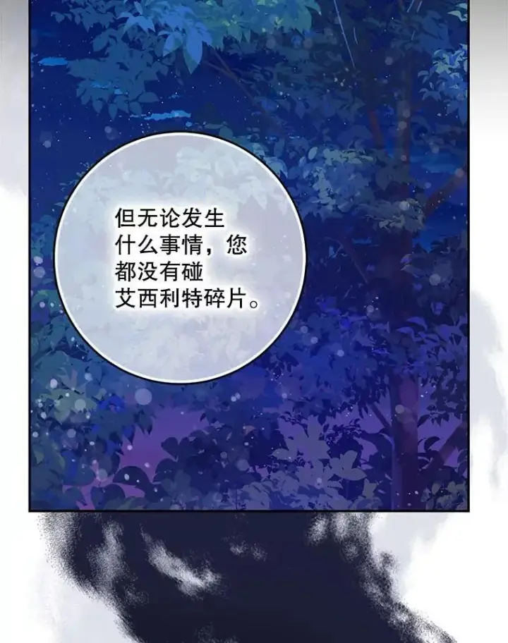 《驯服暴君后逃跑了》82.追上来的迪伦图43