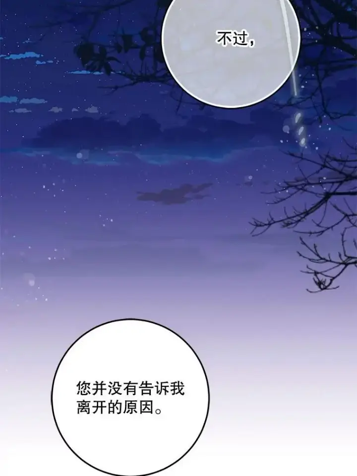 《驯服暴君后逃跑了》82.追上来的迪伦图72