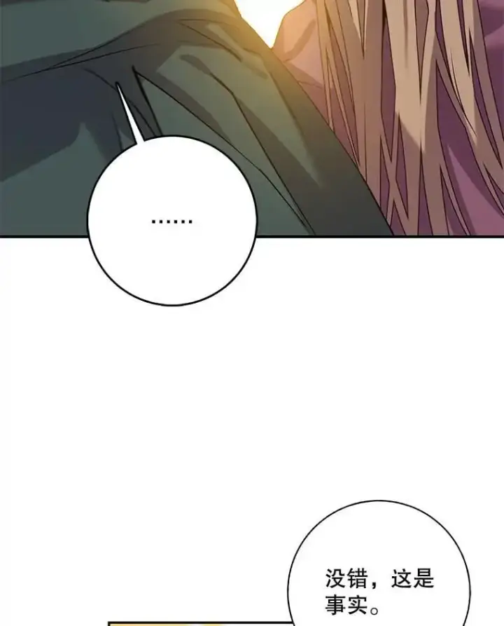 漫画《驯服暴君后逃跑了》83.苦苦挽留第100张图