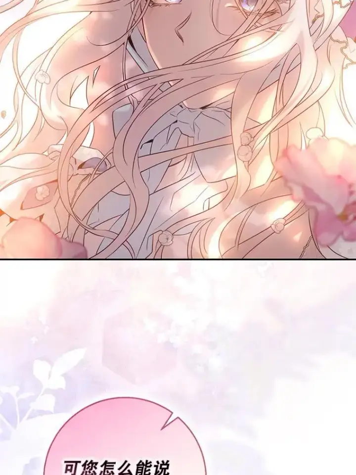 漫画《驯服暴君后逃跑了》83.苦苦挽留第12张图