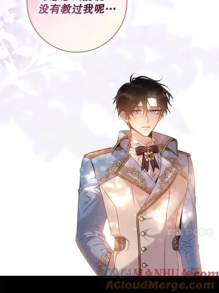 漫画《驯服暴君后逃跑了》83.苦苦挽留第13张图