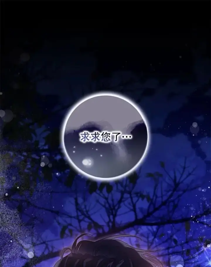 漫画《驯服暴君后逃跑了》83.苦苦挽留第14张图