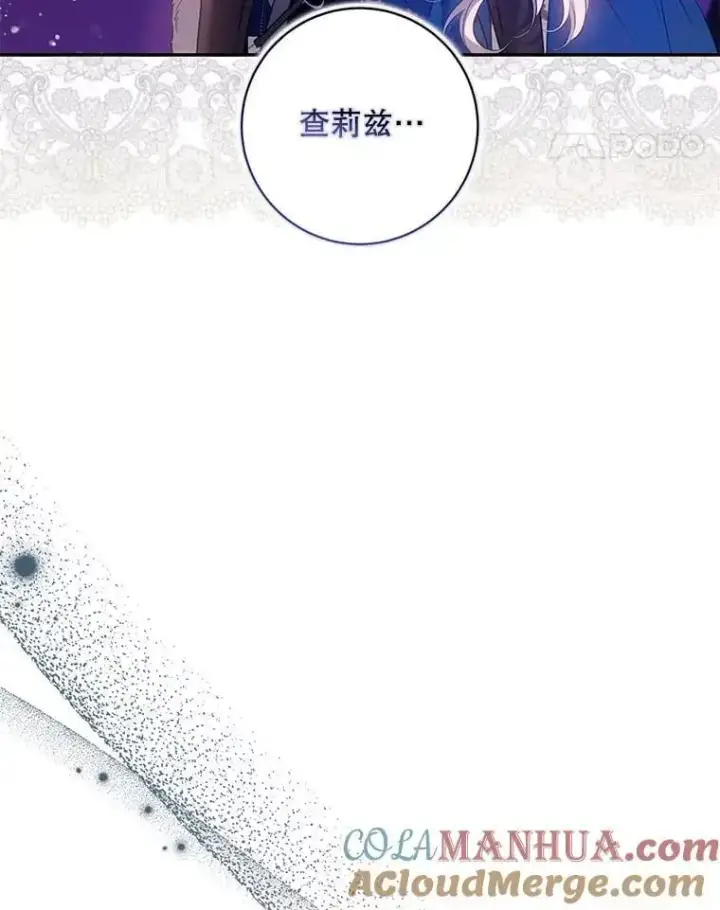 漫画《驯服暴君后逃跑了》83.苦苦挽留第17张图