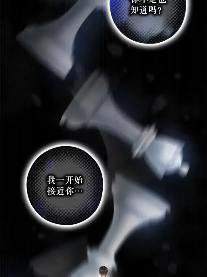 漫画《驯服暴君后逃跑了》83.苦苦挽留第2张图