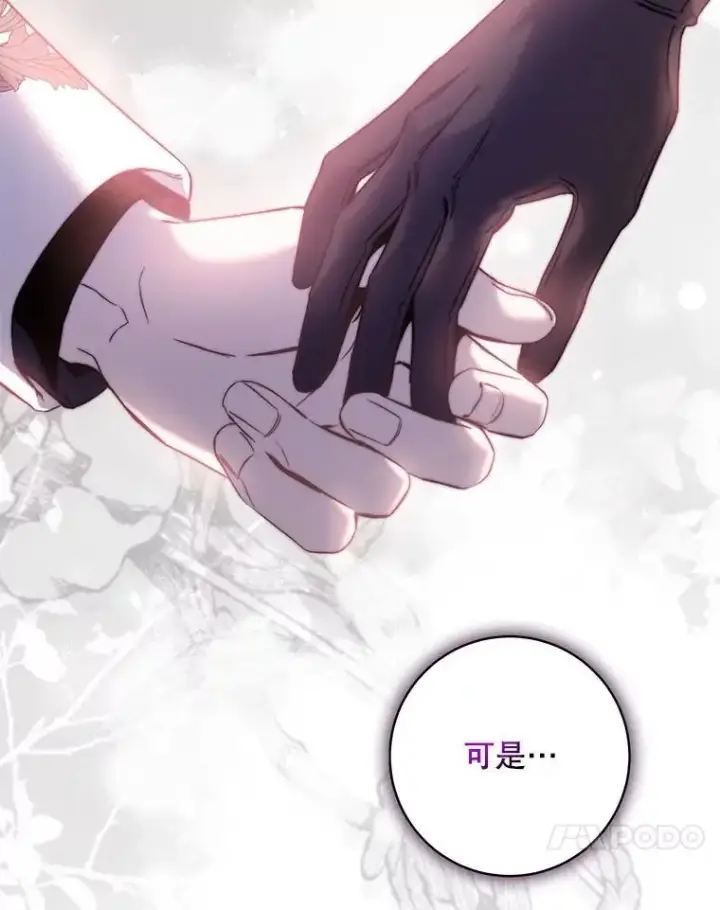 漫画《驯服暴君后逃跑了》83.苦苦挽留第23张图