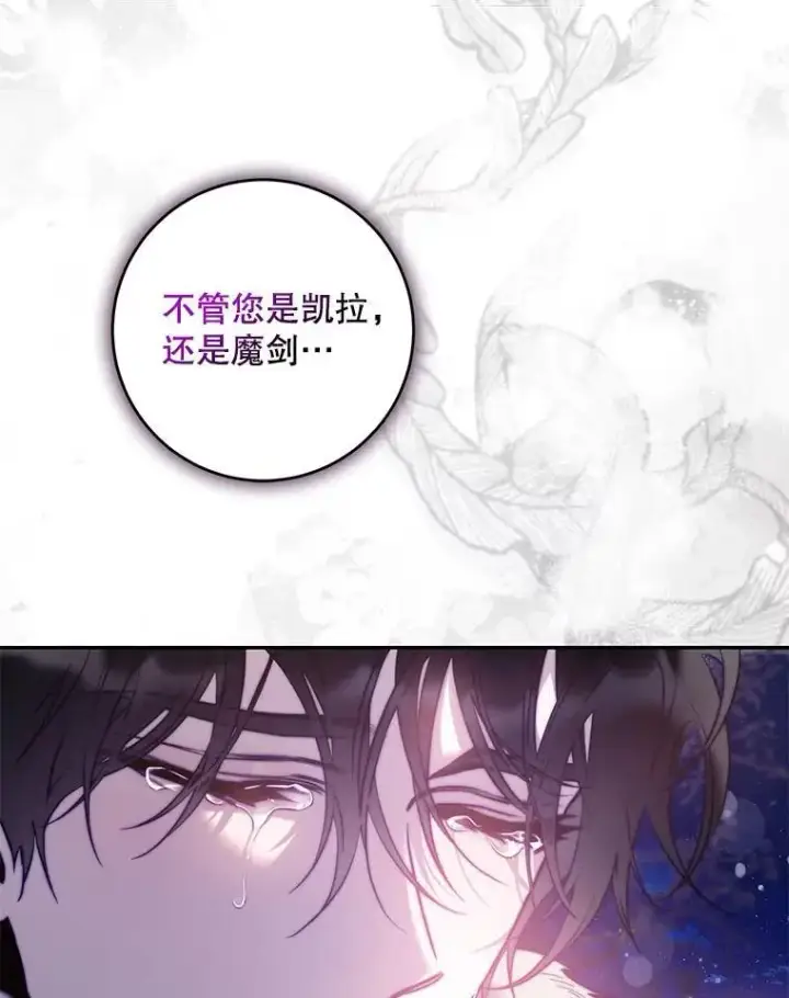 漫画《驯服暴君后逃跑了》83.苦苦挽留第24张图